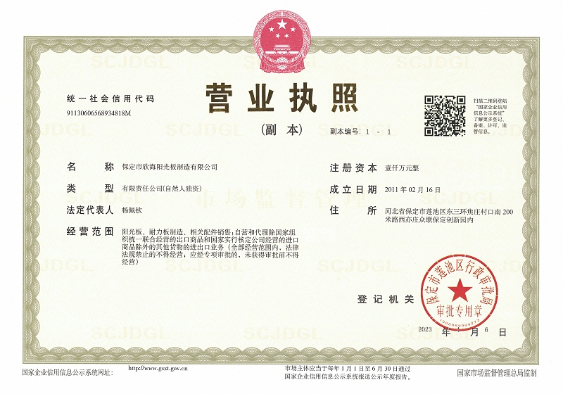 欣海營業(yè)執(zhí)照